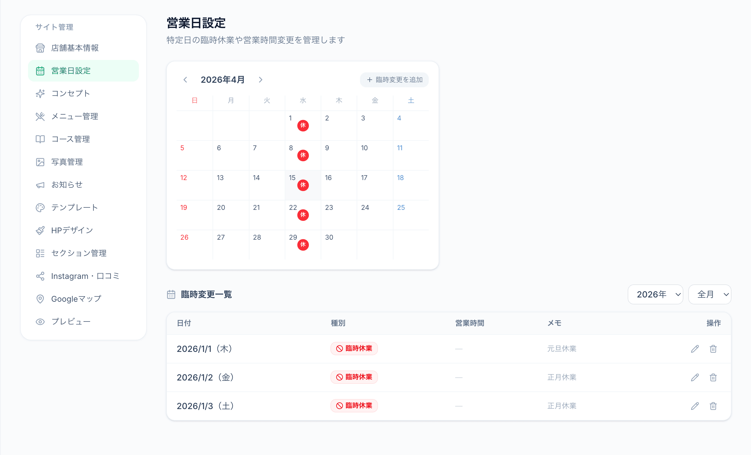 管理画面 2