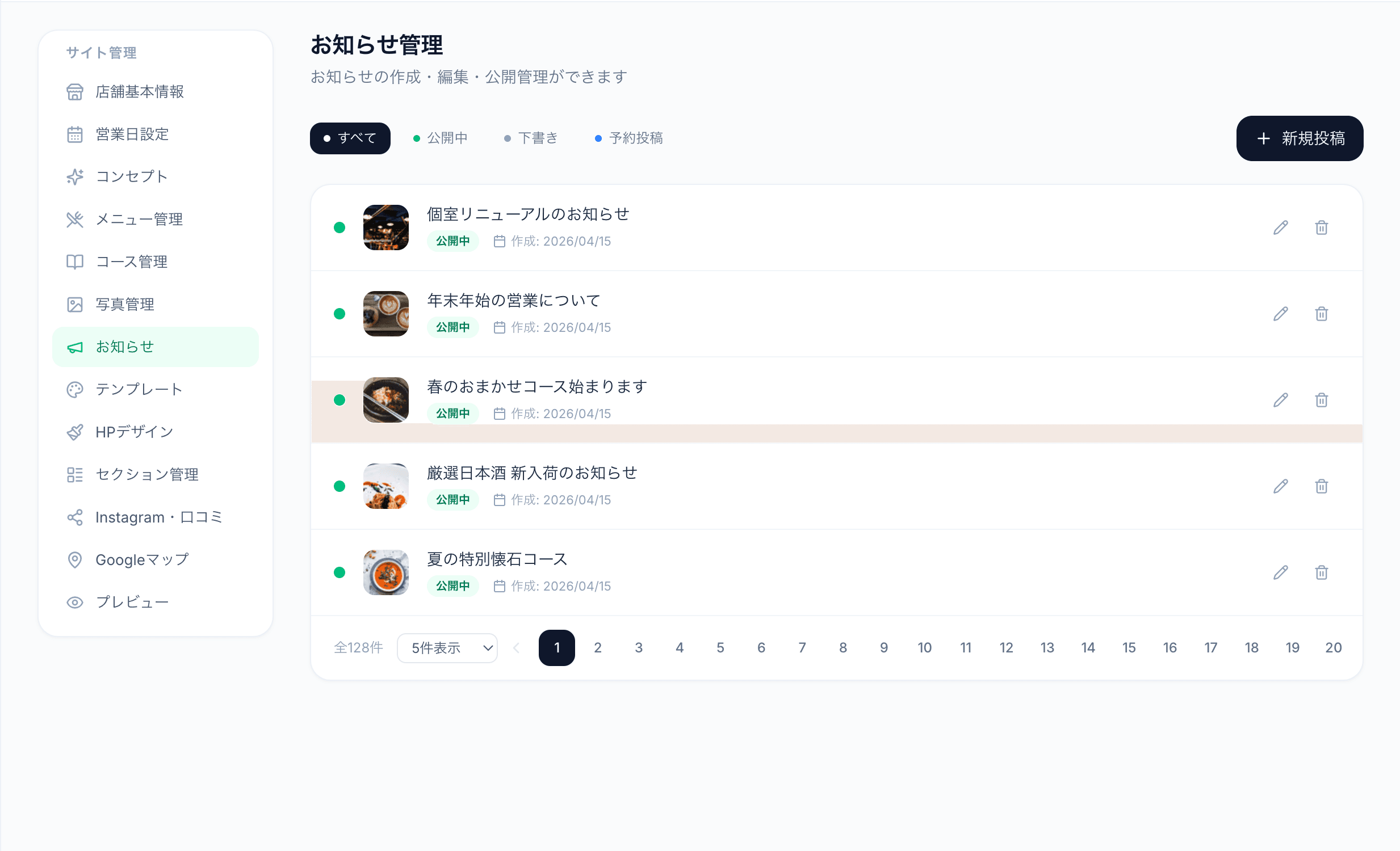 管理画面 3
