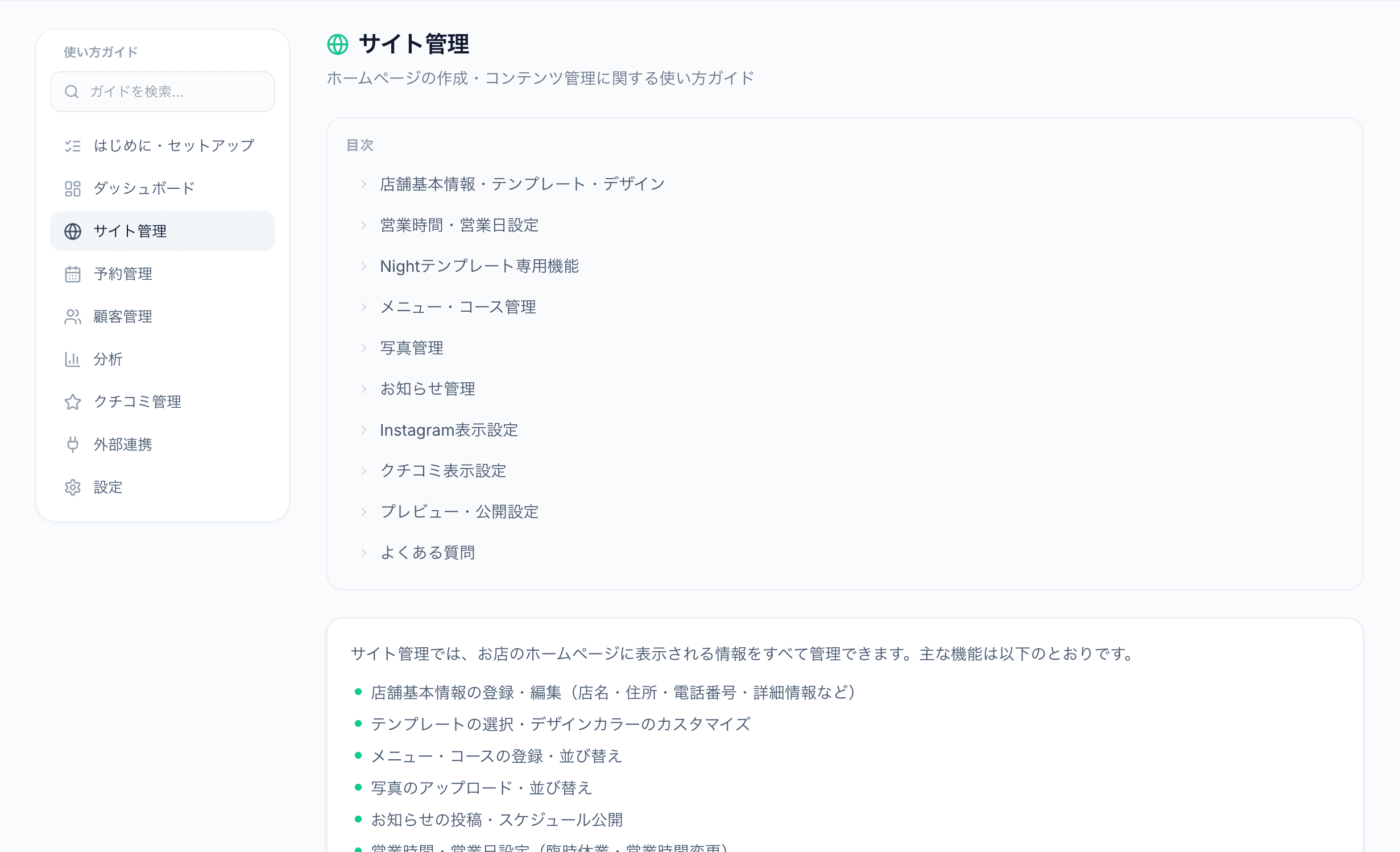 管理画面 17